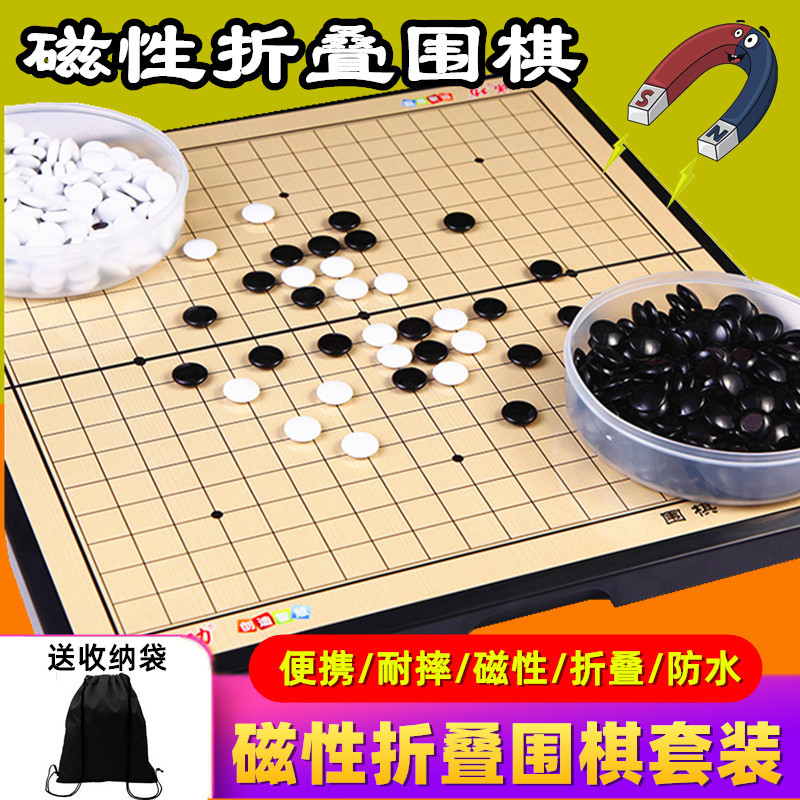 成功磁性折叠围棋套装五子棋子黑白棋儿童学生益智便携棋盘围棋