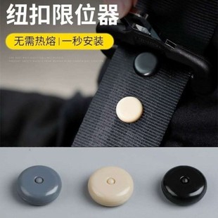 汽车安全带限位器固定纽扣保险带定位防滑纽钉抠头原防滑夹子配件
