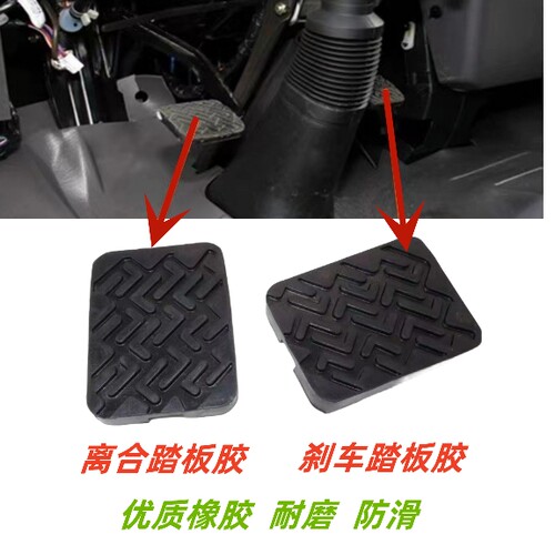 江铃五十铃新顺达凯运凯锐凯马货车刹车踏板胶离合器踏板皮防滑垫