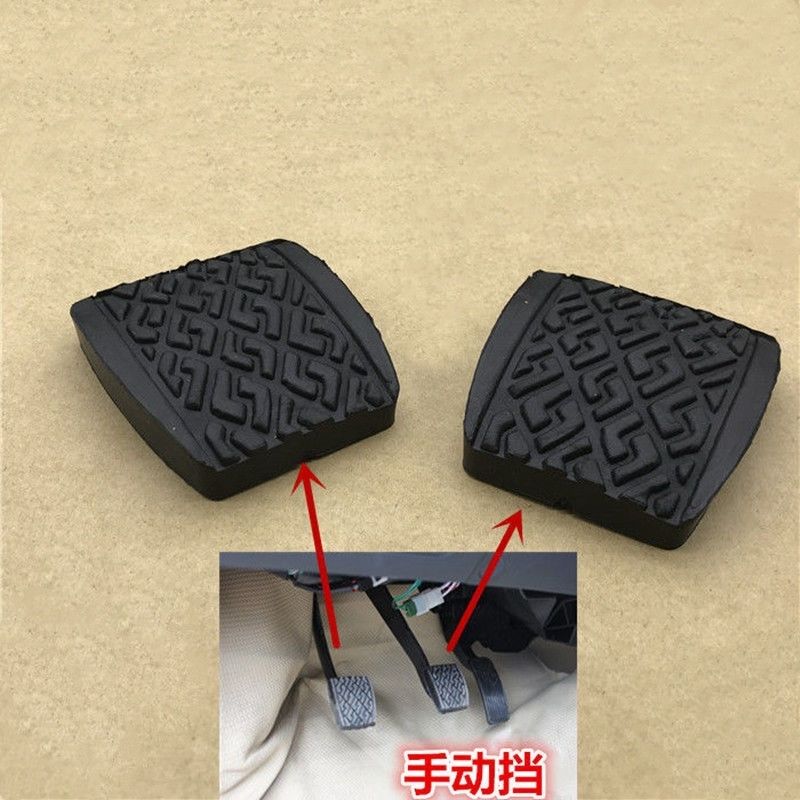 适配吉利自由舰熊猫金刚金鹰 夏利 A+ N3离合器刹车踏板胶皮 胶垫