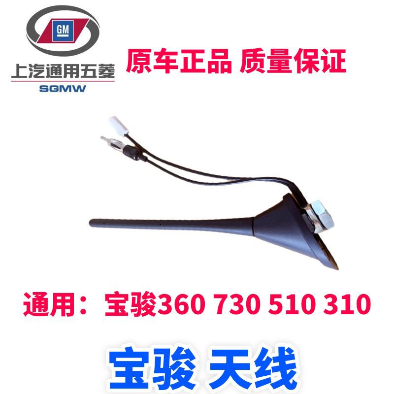 适用宝骏360 730 510 310车顶汽车天线 收音机导航信号接收天线