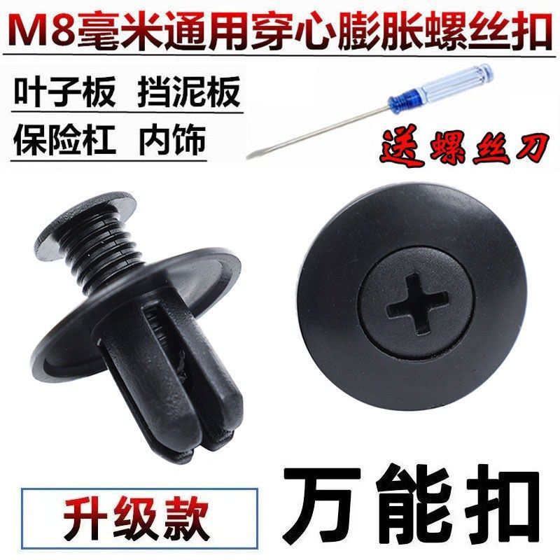 M8汽车挡泥板叶子板内衬卡扣通用型后备箱保险杠固定塑料膨胀螺丝