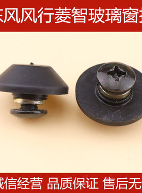 适配东风风行菱智M3V3M5C11门窗搭扣螺丝玻璃扣卡扣汽车