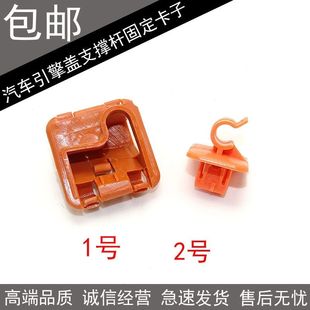 配件 斯柯达明锐晶锐昊锐机盖引擎盖支撑杆固定支架座卡扣卡子改装