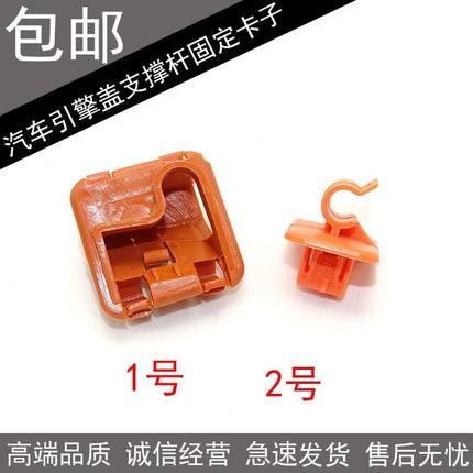 斯柯达明锐晶锐昊锐机盖引擎盖支撑杆固定支架座卡扣卡子改装配件