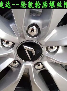 新捷达VA3 VS5 VS7轮毂轮胎螺丝帽盖 大众新捷达专用改装饰防锈帽