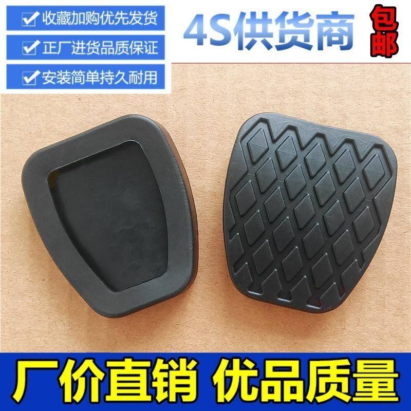 适配宝骏510/310310W/360/RS-3/RM-5离合器/刹车踏板胶套胶皮垫