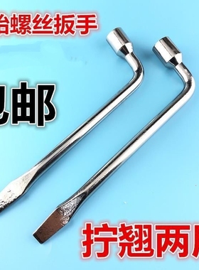 适配比亚迪轮胎扳手F3唐G5宋prS7S6秦80速锐EV6螺丝套筒换胎工具
