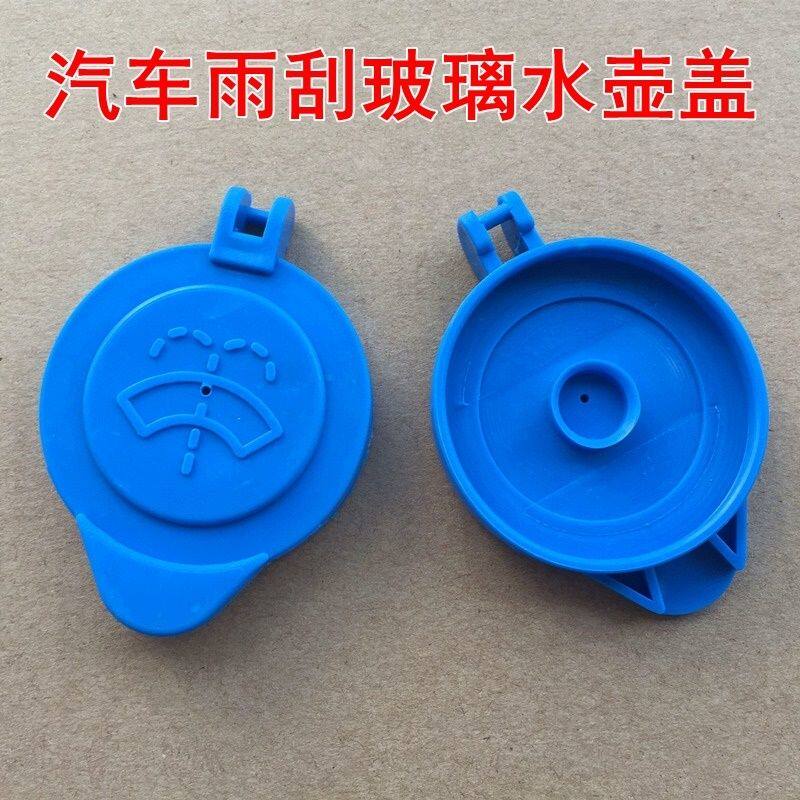 众泰T600Coupe大迈X7 X5 SR7 SR9玻璃喷水壶盖子雨刷壶雨刮水箱盖