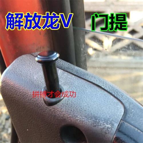解放龙V门提扣拉扣门锁按钮车门内锁门提锁内提内锁按钮汽车配件