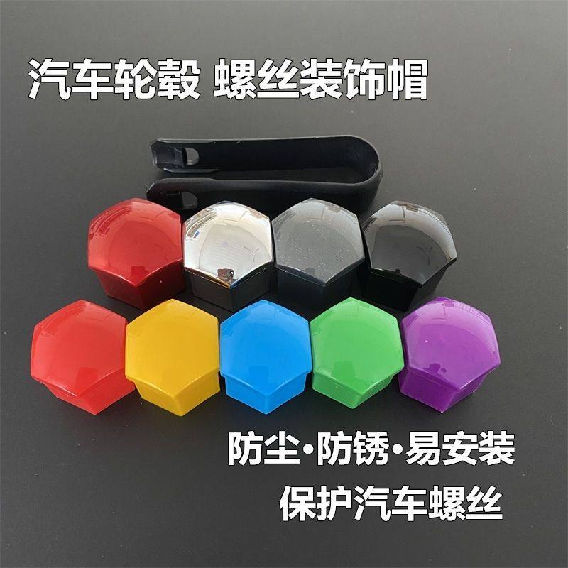 适用比亚迪唐 宋 秦 S6 S7汽车轮毂轮胎彩色螺丝帽保护装饰盖遮丑