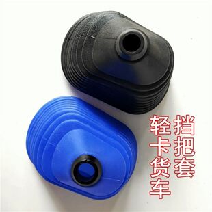 适用于凯马3300骏威 福运来 轻卡货车配件换挂排换挡杆防尘套罩皮