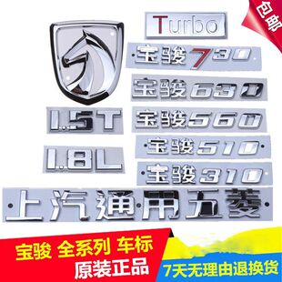 510专用 宝骏630 310 560 尾门车标字样字标字体前后标志字母 730