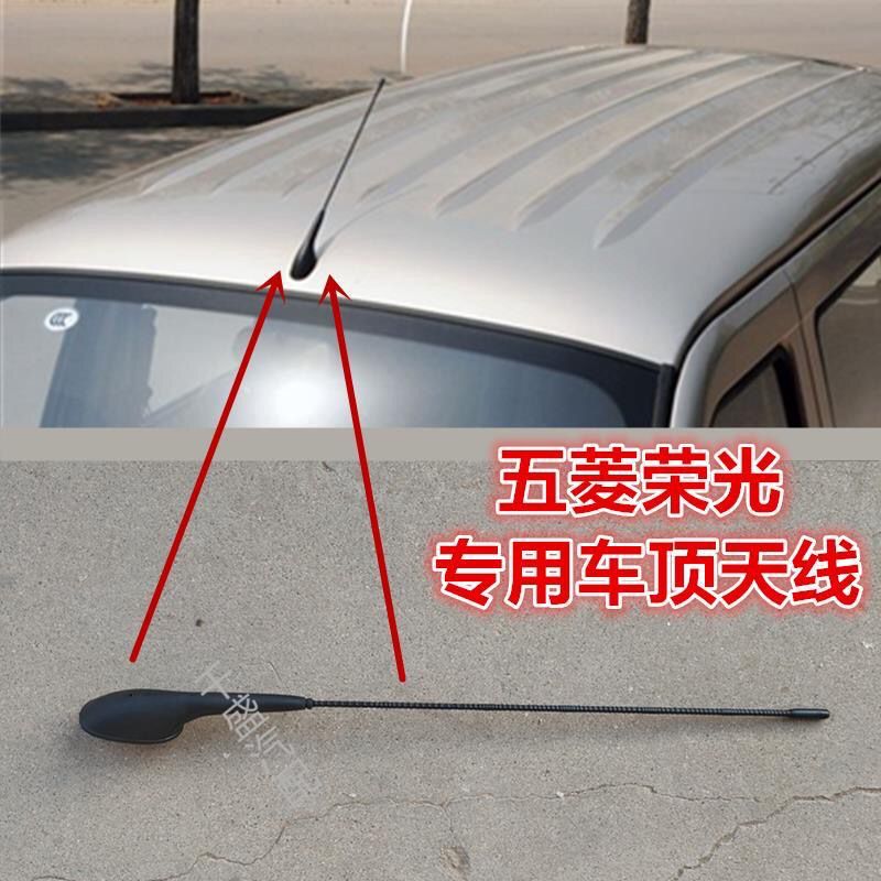 五菱荣光6407B荣光6450加长版荣光小卡货车顶天线收音机天线配件