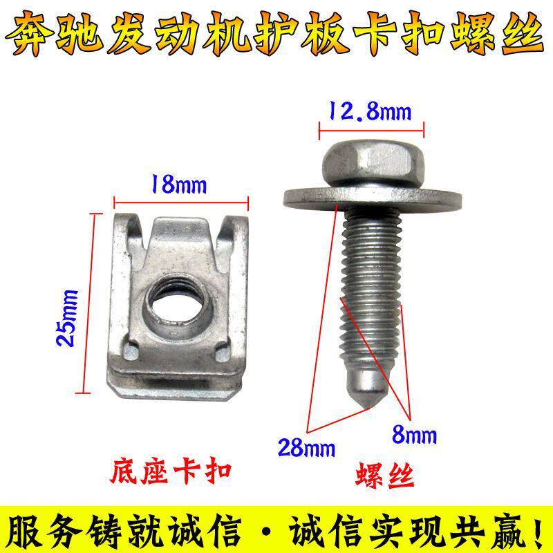 适用奔驰C180C200C260E200E260发动机下护板螺丝底板座椅螺栓卡扣