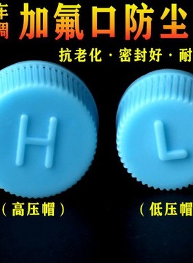 北汽威旺M20 306 M35307 205汽车空调管气门盖高低压防尘帽HL螺帽