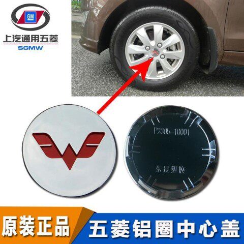 五菱宏光S3宏光S铝合金轮胎轮毂装饰盖 中心盖荣光之光轮毂五菱标