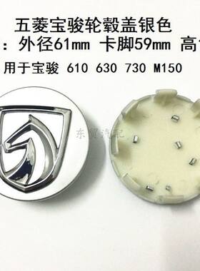 适配宝骏730轮毂盖中心盖510/560/310/630轮胎盖轮毂车标志原装