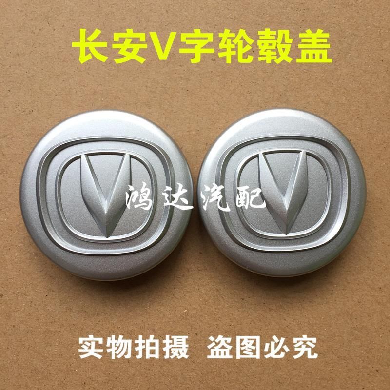 适配长安志翔CX30凌轩CS15奔奔MINI迷你CS35轮毂盖轴头盖轮胎小盖