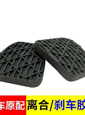 适配解放J6PJ6LJ6M大运V9Axor重卡刹车离合踏板防滑垫胶套