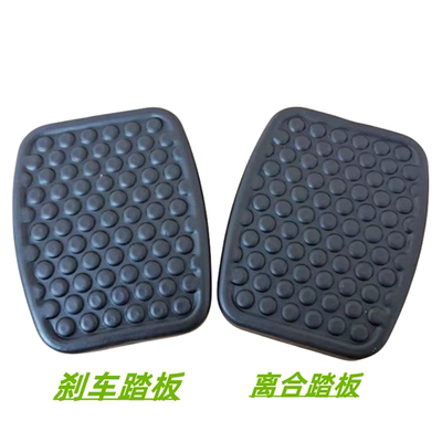 金杯A7A9T20T22T30T32T50T52离合器脚踏皮套刹车踏板胶垫防滑胶套