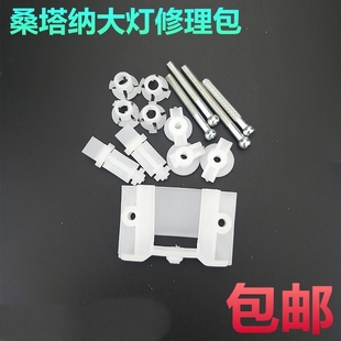 适用大众老普桑大灯修理包 桑塔纳大灯修理包 固定螺丝调节新秀