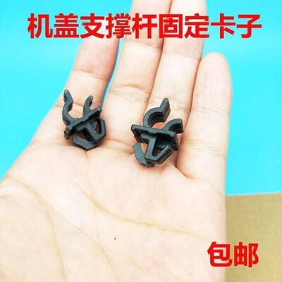 适配雪佛兰赛欧乐风宝骏630前机盖引擎盖支撑杆支架卡子卡扣配件