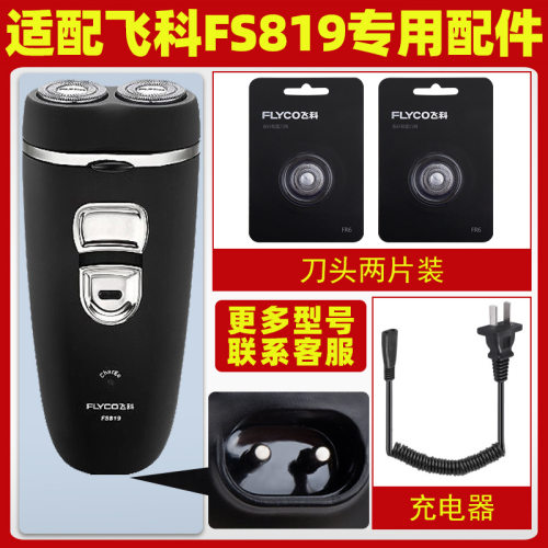 适用飞科电动男士剃须刀F