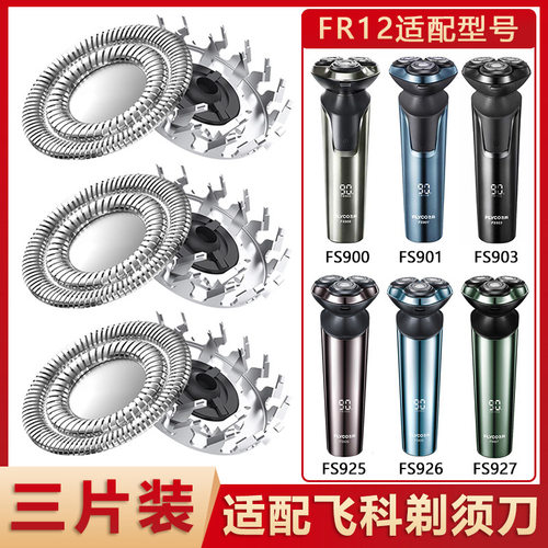 适配飞科剃须刀配件电动