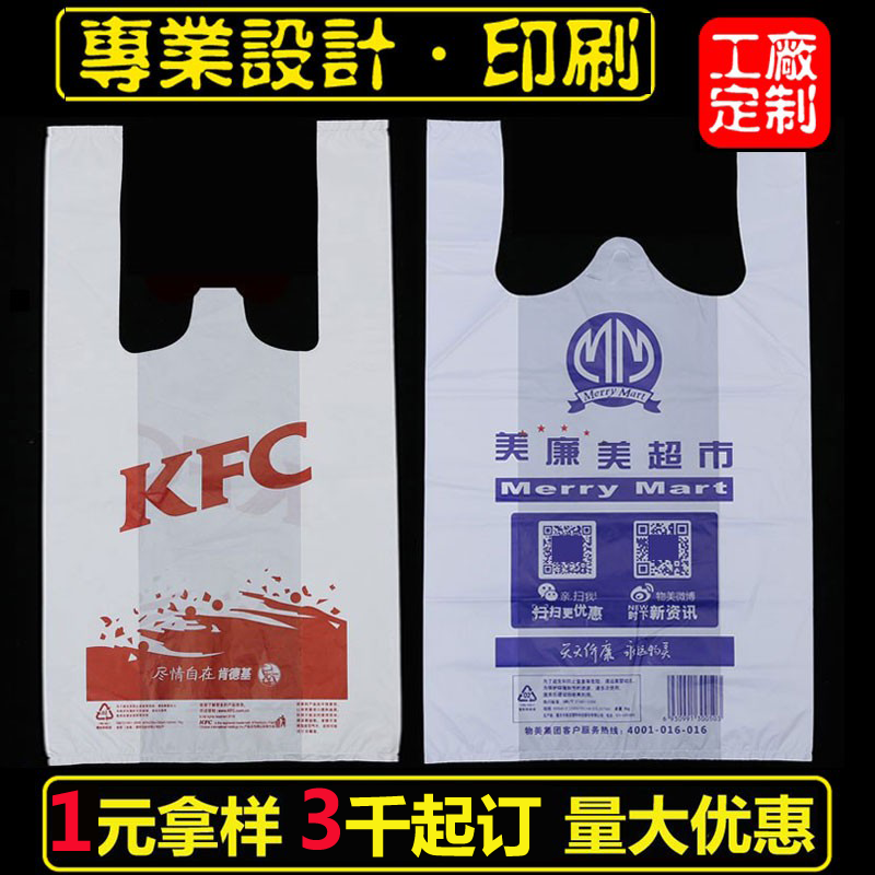 定制塑料袋定做药店药房背心袋订做外卖袋水果袋超市母婴医院CT袋