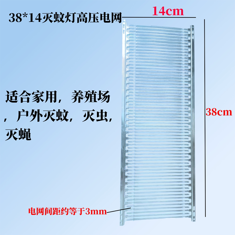 自制灭蚊灯蚊虫网片室内家用高压网灭蚊灯电网电苍蝇网