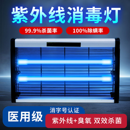 卫生许可证紫外线杀菌灯臭氧餐饮食堂幼儿园除菌灭菌除螨灯家用