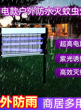 太阳能灭蚊灯户外庭院花园驱蚊神器室外防水灭蝇高效强力灭杀虫灯