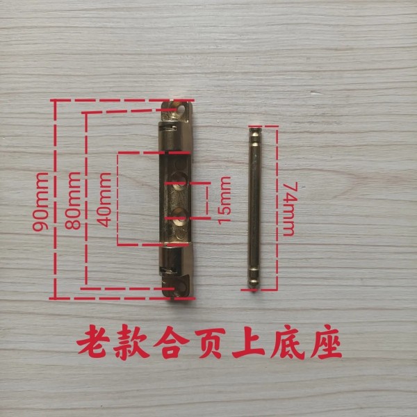 老款活页上底座赠按装螺丝图片