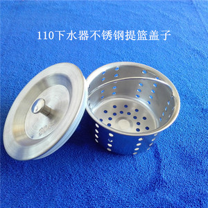 水槽110下水器提篮 水槽下水器提笼 过滤网提篮304不锈钢下水器盖