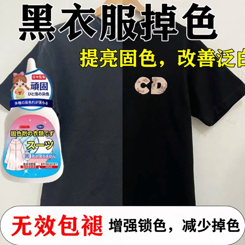染色剂衣服染料正品黑色不褪色掉色恢复还原专用衣物修复翻新
