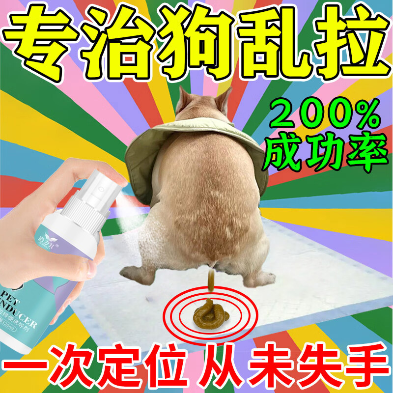 狗狗定点上厕所神器专研狗定点排便神器上厕所诱导剂大小便训练
