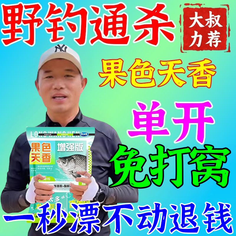 龙王恨鱼饵果色天香饵料野钓专用