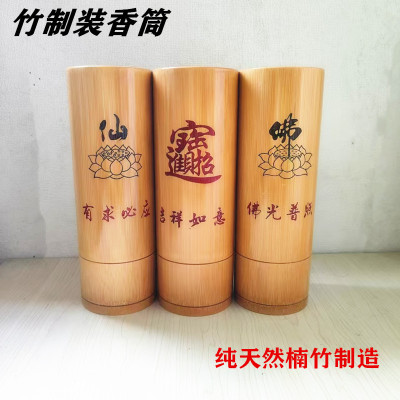 竹制香签筒家用供奉香桶供财神放香装香筒拜佛佛堂存香佛具装香筒