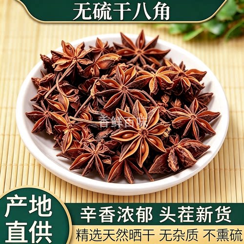 八角大料八角广西当季足干无硫