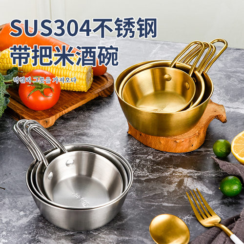 304不锈钢韩式米酒碗带把泡面碗