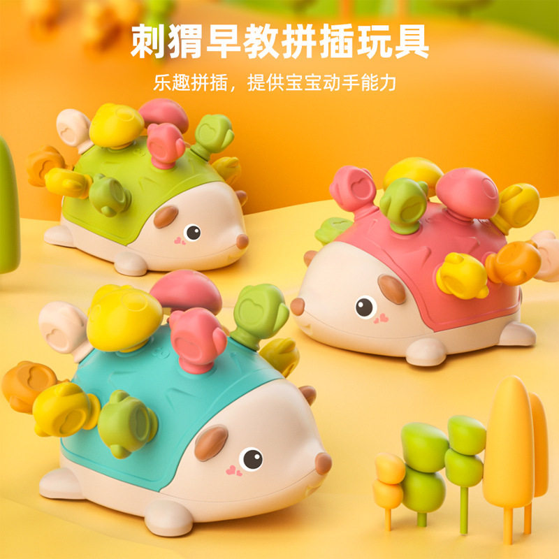 宝宝插插乐小孩1到3岁益智早教智力开发动脑儿童卡通拼插刺猬玩具