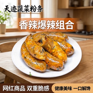 天迹蔬菜粉条让肠红薯粉木耳鸡蛋胡萝卜甘蓝香辣蔬菜组合网红食品