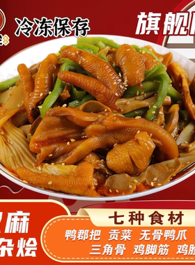 烁企椒麻大杂烩贡菜鸡脚筋三角骨