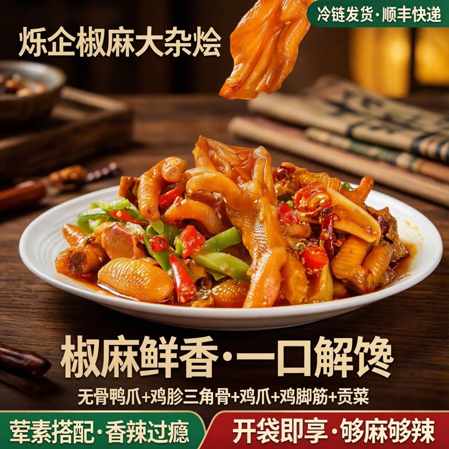 烁企椒麻大杂烩贡菜麻辣开袋即食图片