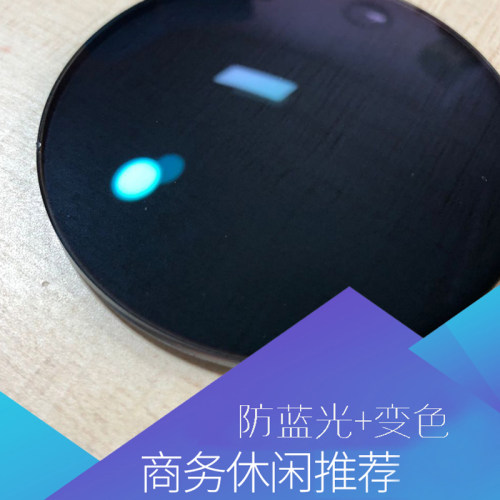 防蓝光非球面多功能近视变色镜片