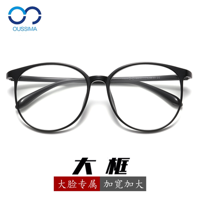 大框眼镜TR90大脸型男女150mm框