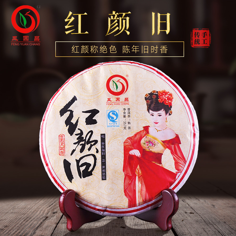 云南勐海普洱茶 熟茶 2015年 红颜旧 送礼 357g七子饼茶 凤圆昌