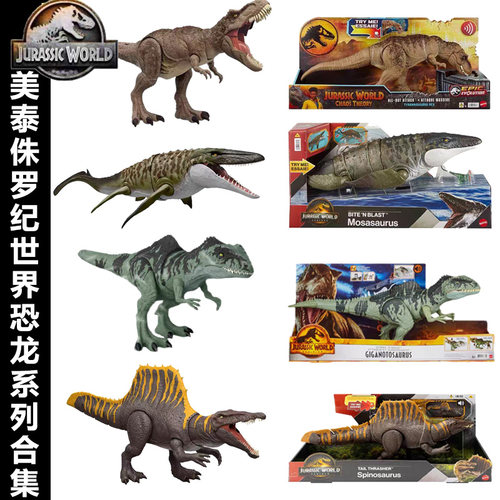 美泰侏罗纪世界电影4霸王龙巨兽龙棘龙苍龙仿真撕咬恐龙男孩玩具