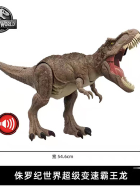 Jurassic World侏罗纪世界超级变速霸王龙大号恐龙仿真模型HXF54